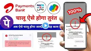 Airtel payment Bank Your account couldn't be linked due technical issue automatically after 6 hours