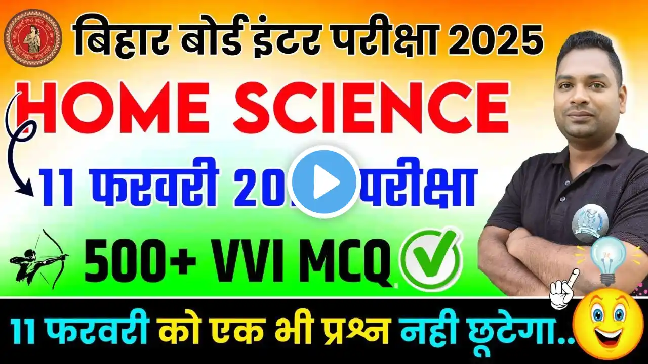 Home Science Class 12 Objective Questions 2025 Bihar Board | 12th Home Science Vvi Objective 2025