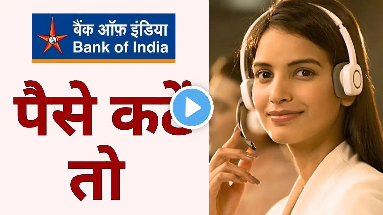 Bank Of India | Bank Account Se Paise Kat Jaye To Kya Kare? | (Boi)