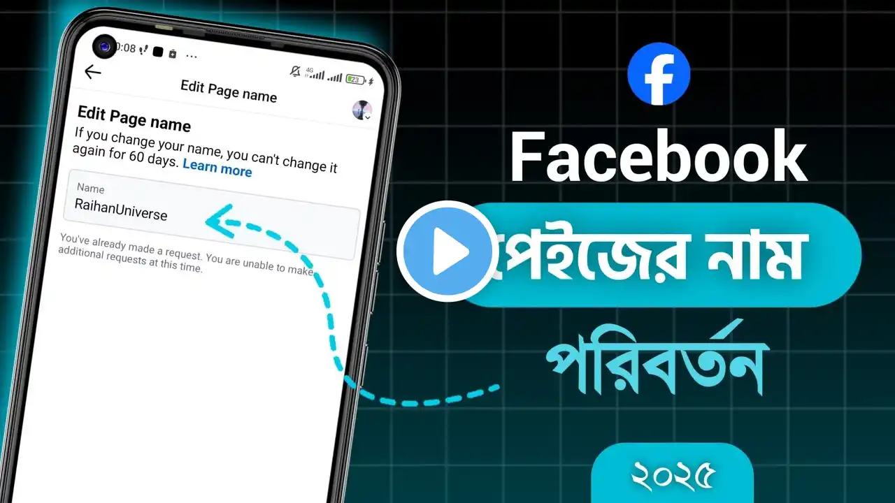 ফেসবুক পেজের নাম পরিবর্তন করার নিয়ম | page name change 2025 Bangla