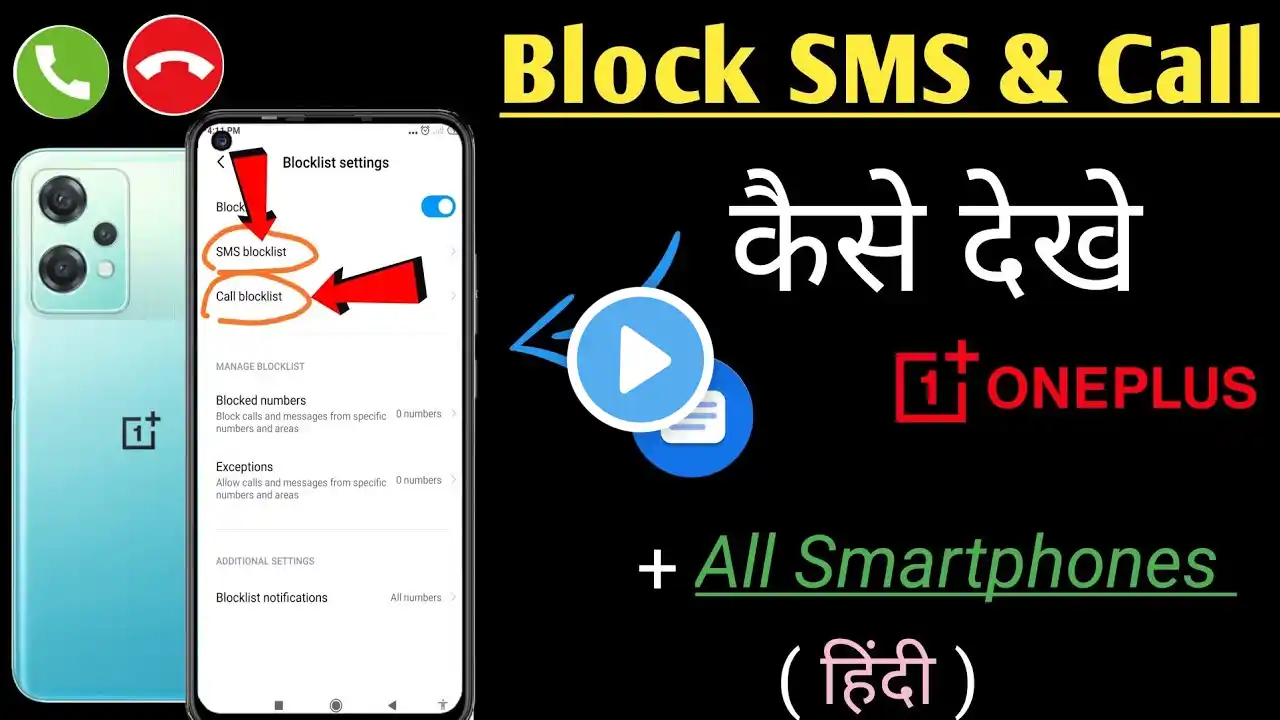 Block SMS kaise dekhe 🤯 Block message kaise dekhe, Block call notification,OnePlus Nord CE 2 Lite 5G