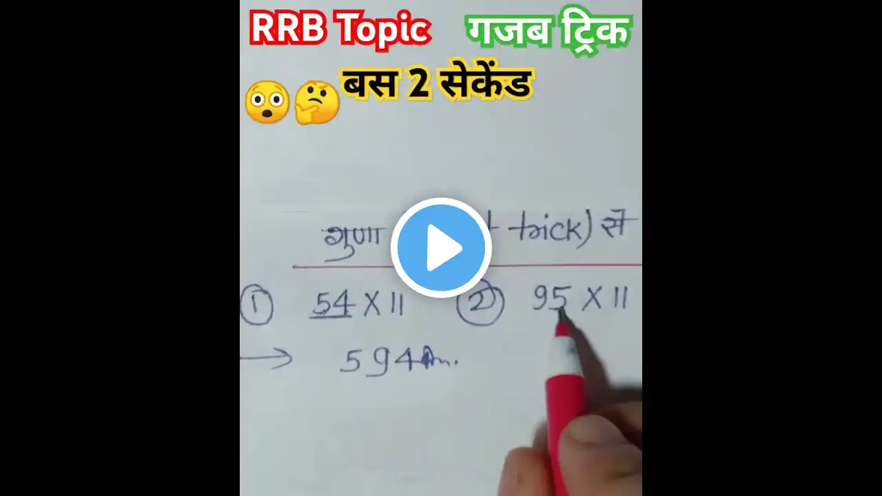 Short Trick of Multiplication | गुणा करे नए शार्ट ट्रिक से #maths #shorts