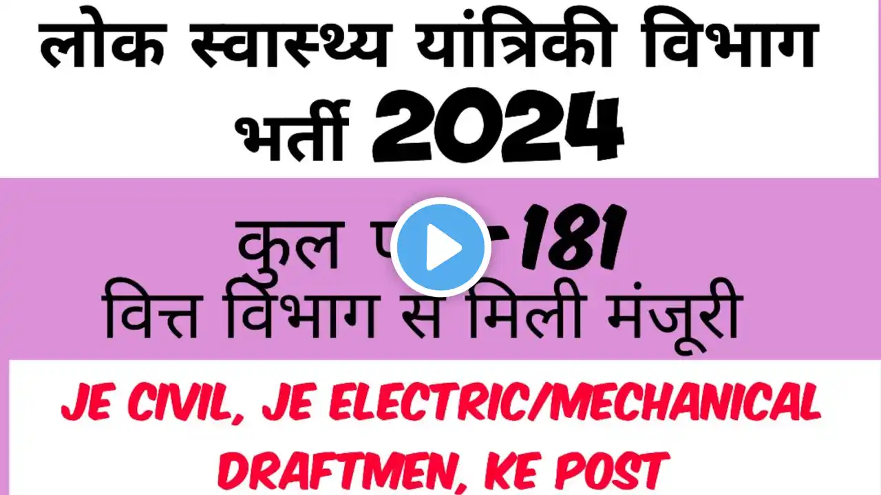 CG PHE JE VACANCY 2024 I लोक स्वास्थ्य यांत्रिकी उप अभियंता भर्ती 2024 I
