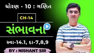 Std 10 Maths Chapter 14 સંભાવના (Probability) Ex-14.1, Q-7,8,9 By Nishant Sir