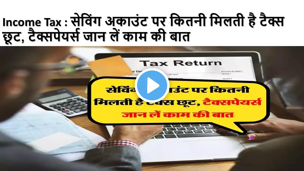 80TTA and 80TTB Deduction | Tax on FD Interest in India | Tax on Interest from Saving Bank Account