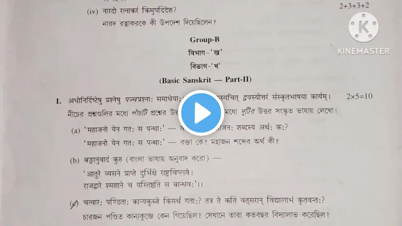 B.A 5th Semester Sanskrit SEC-3 Question paper 2023 ।।#burdwanuniversity