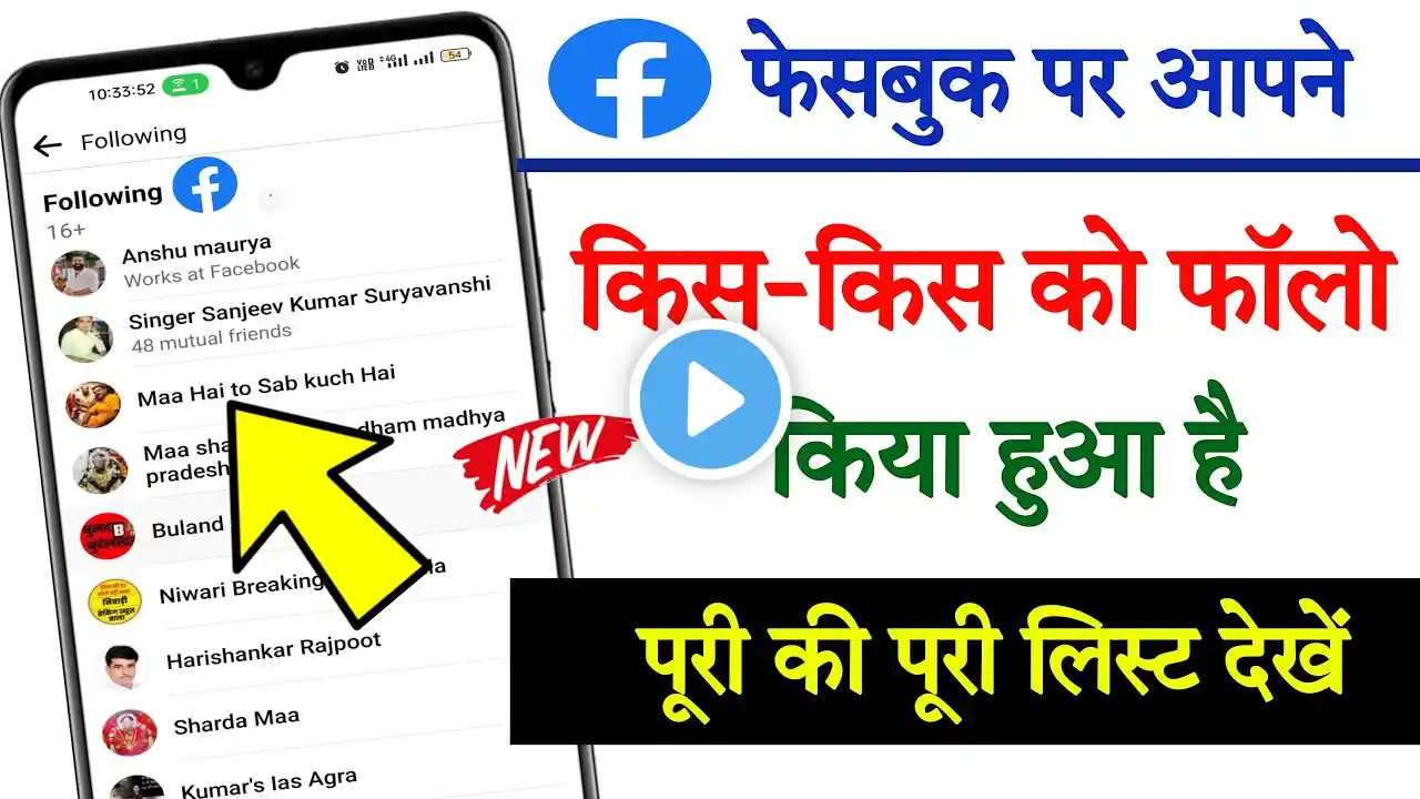 Facebook par kis kis ko follow kiya hai kaise pata kare || Facebook par following kaise dekhe
