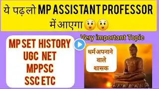 Important Topics For MP Assistant Professor  Exam MPPSC