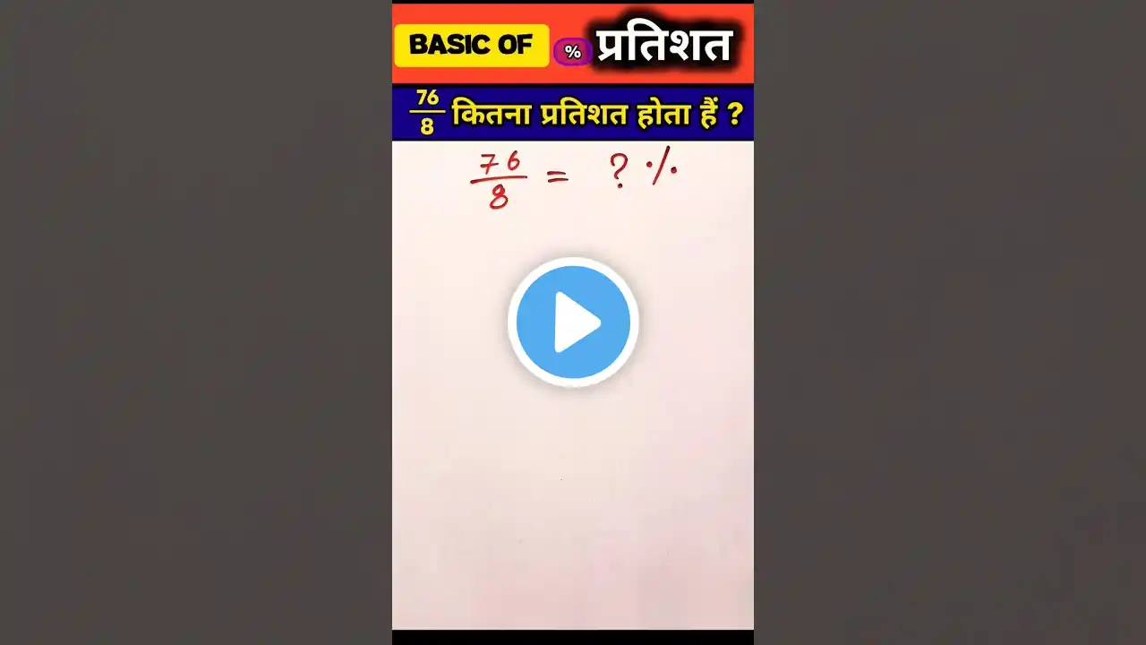 Basic of Percentage | #mathstricks #percentage #railwayexam #ntpc_exam #alpcbt2 #khansir #youtube