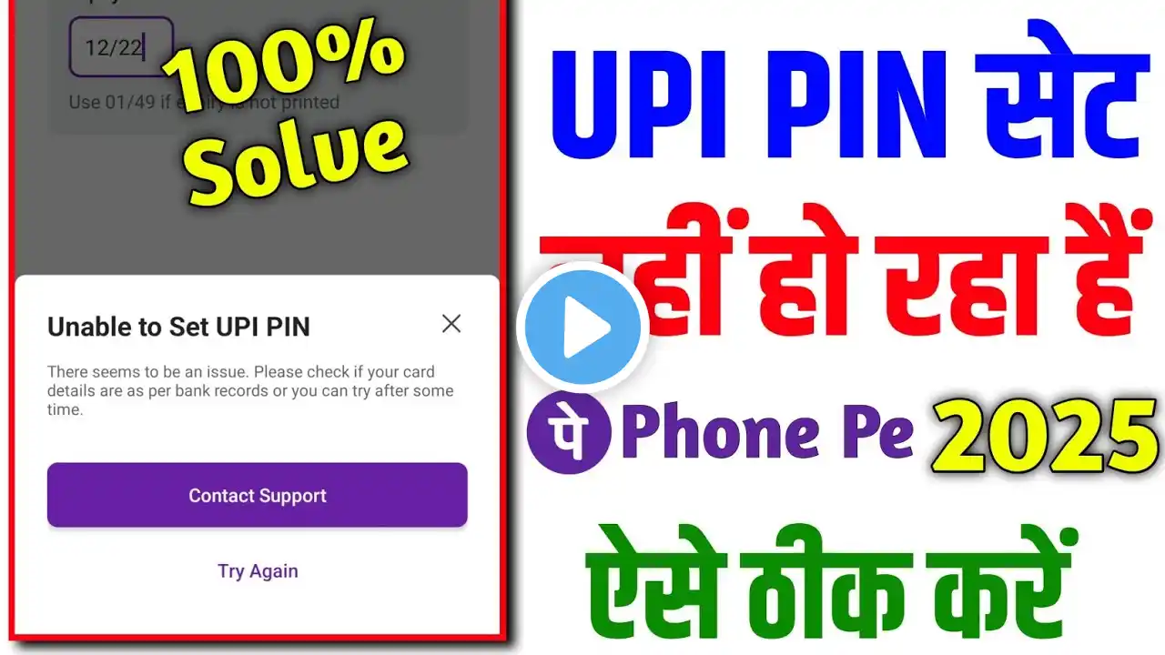 Phone pe me UPI PIN set nahi ho raha hai kya kare // Unable to set UPI PIN problem solve phone pe