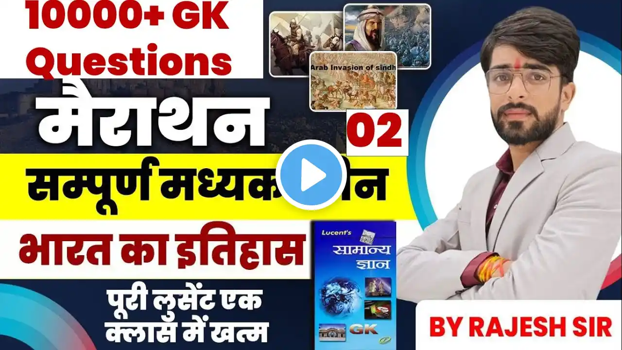 सम्पूर्ण मध्यकालीन भारत का इतिहास |10000+ Gk Question| Medieval History Marathon | Lucent Gk| L 2