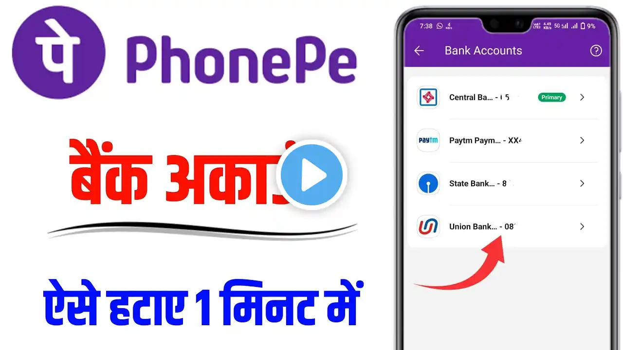 Phonepe Me bank account remove kaise kare || phone pe 2 account me se 1 account kaise delete kare