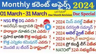 March 2024 Monthly Current Affairs | Current Affairs March 2024 Full Month | #dynamicclasses