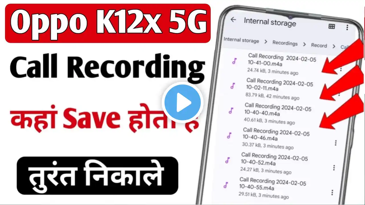 Oppo K12x 5g me call recording kaha save hota hai | oppo K12x 5g me call recording kaise dekhe