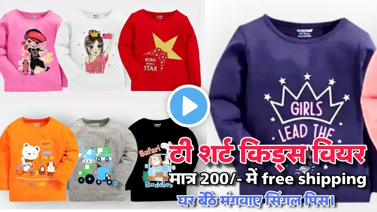 Only Rs. 200/-  free shipping ,kids t shirt wholesale, kidswear market, New Collection