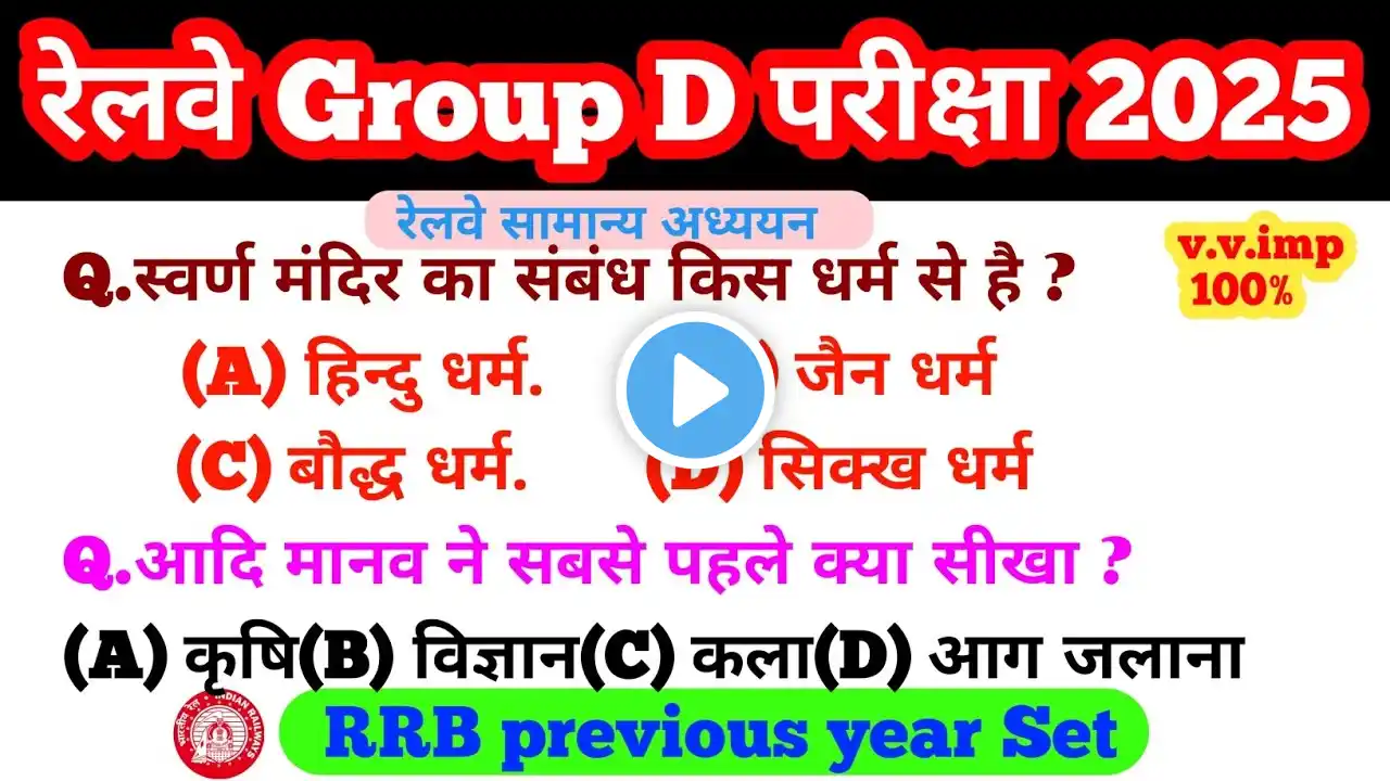 Railway group D previous year question 2025। Railway current affair 2025 important पृष्ठ संख्या 41