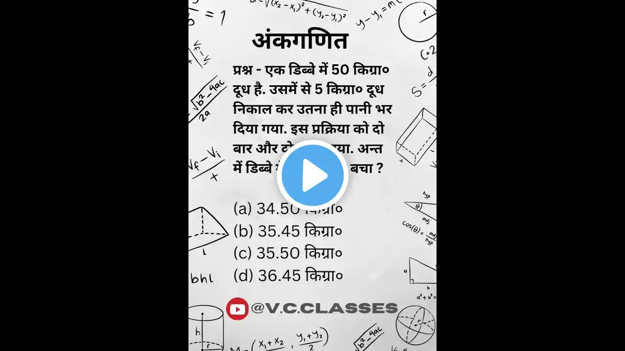 अंकगणित #mathematics #maths #rrb #ssccgl #ssc @V.C.CLASSES