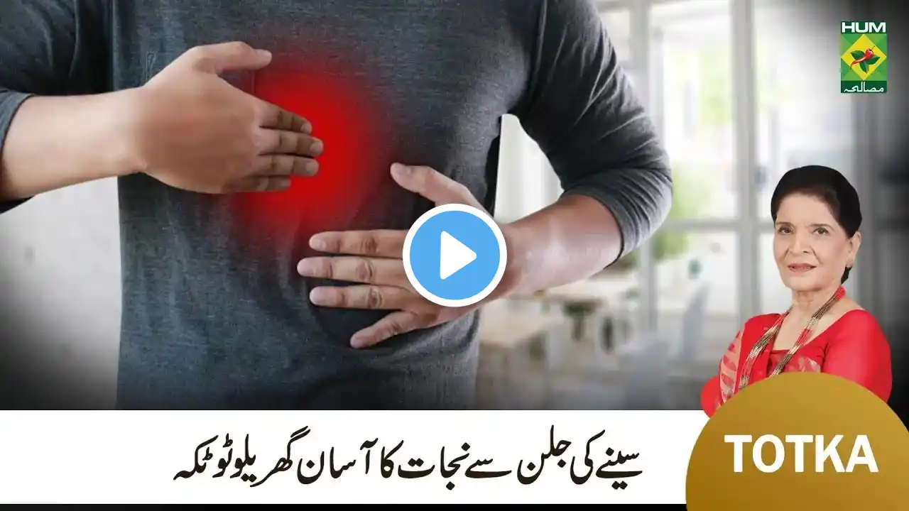 Zubaida Apa Totkay | Seenay Ki Jalan Ka Ilaj | Chest Burning Treatment | Acidity | MasalaTV