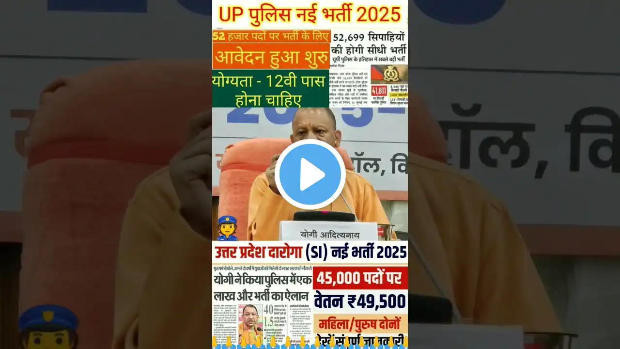 UP पुलिस नई भर्ती 2025 🇮🇳 UP SI Daroga new vacancy 2025 #uppolicenewvacancy2025 #upsidaroga #cbsc