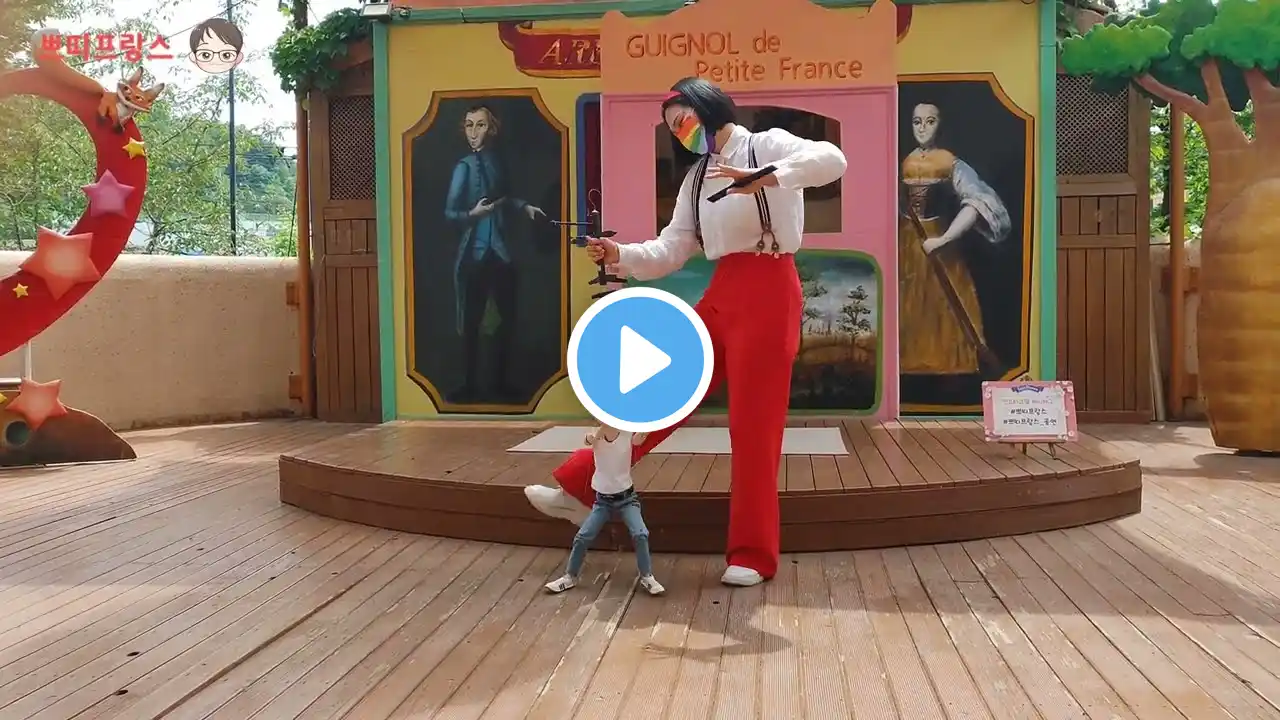 가평. 쁘띠프랑스 마리오네트 공연 (Queen/ I Was Born To Love You)/ Gapyeong French Village Petite France