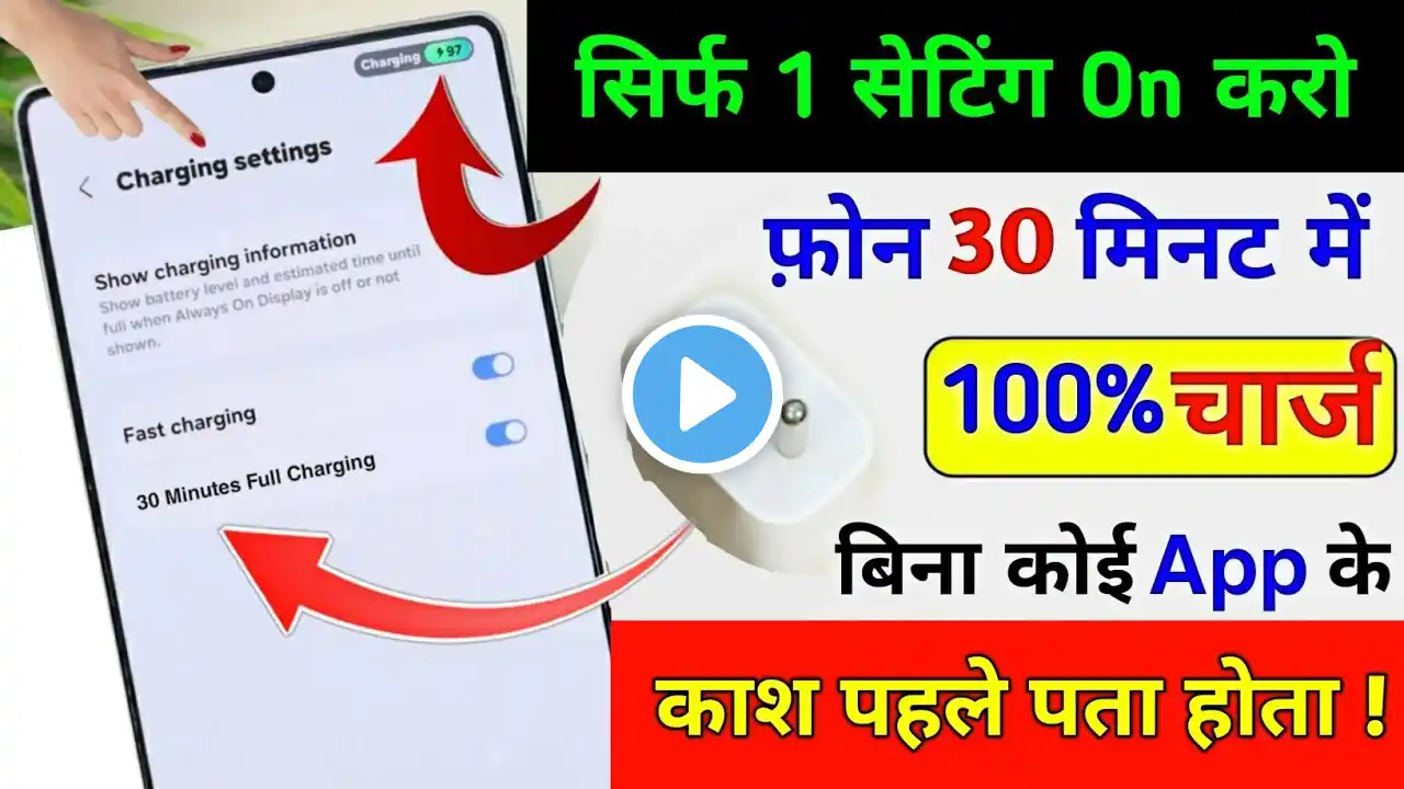 Phone Bahut Slow Charge hota hai aise kare fast Charge | Enable Fast charging in any Android Phone