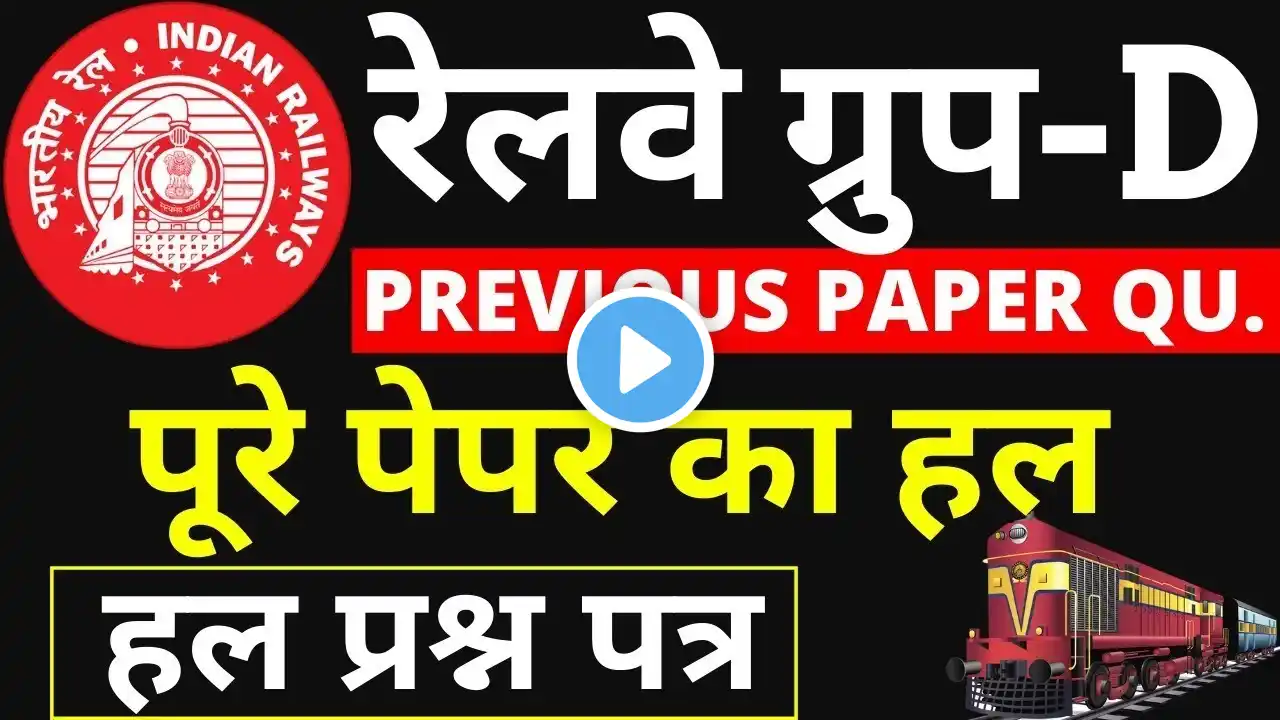 RRB GROUP D PAPER 2021 | RRB GROUP D PREVIOUS YEAR PAPER | RAILWAY GROUP D EXAM PAPER 2021 FULL SOLU