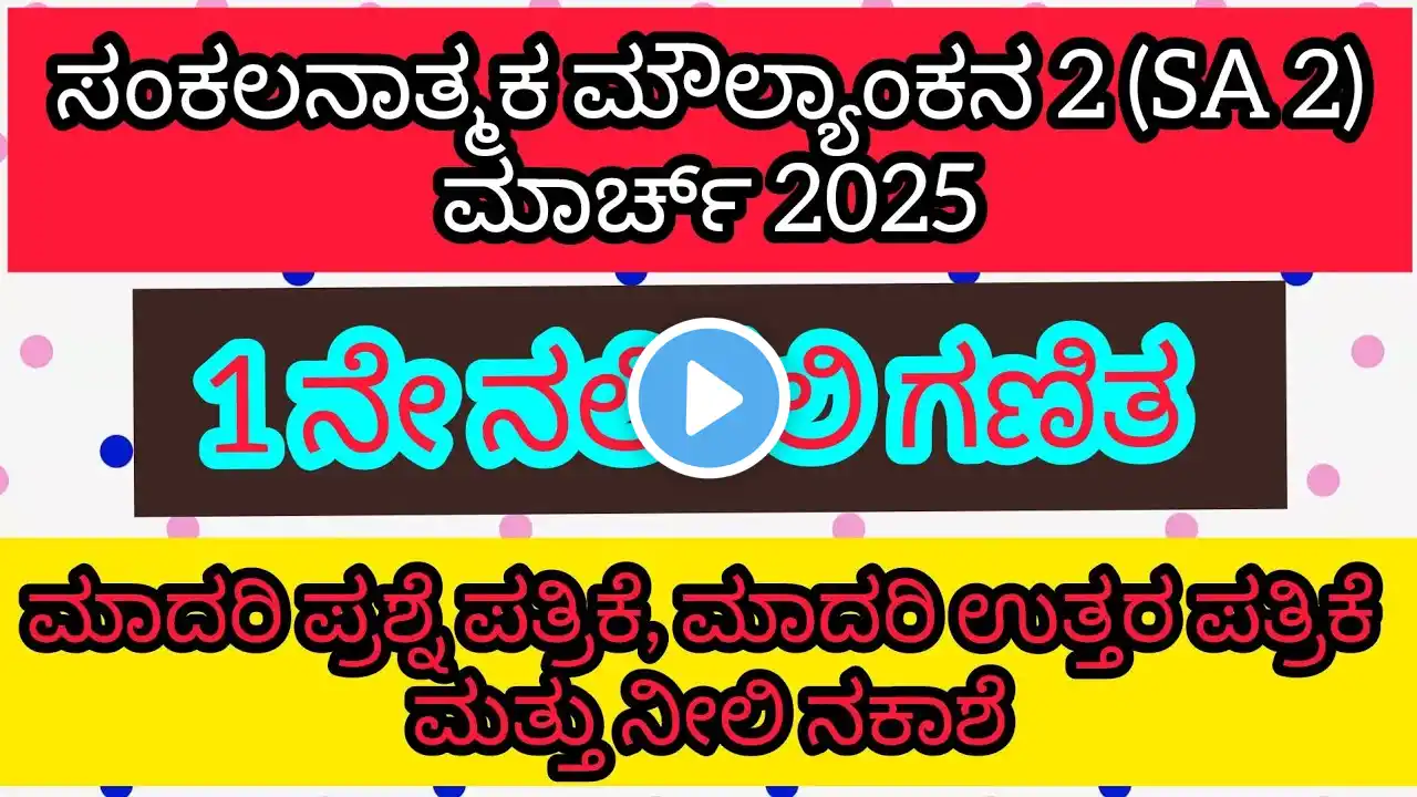 Nalikali 1 Maths, summative assessment 2, karnataka state, sa2 2025 question paper, key answer