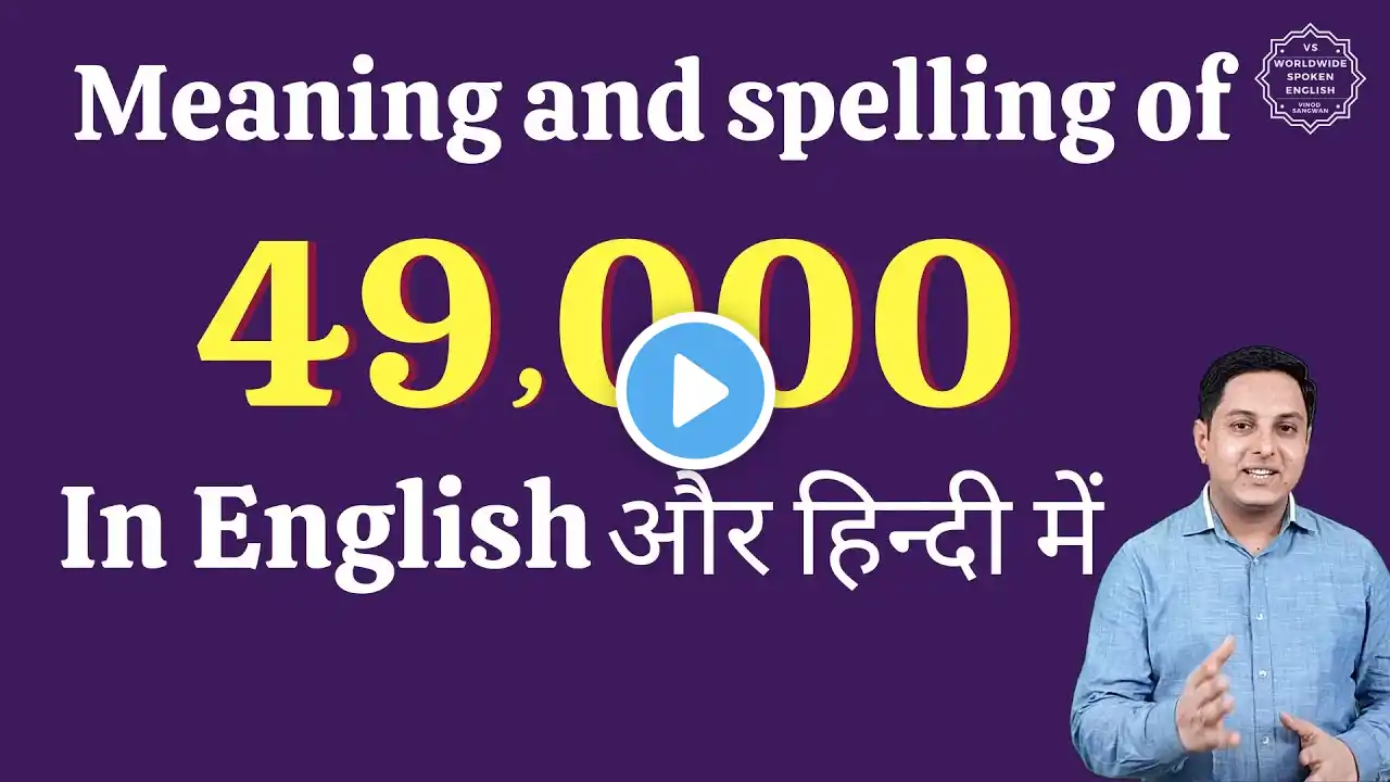 49000 ko english mein kya kahate hain | 49000 in words | 49000 ki English | 49000 spelling