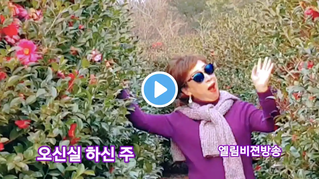 오신실 하신주 소프라노 지영순교수 #엘림비젼방송