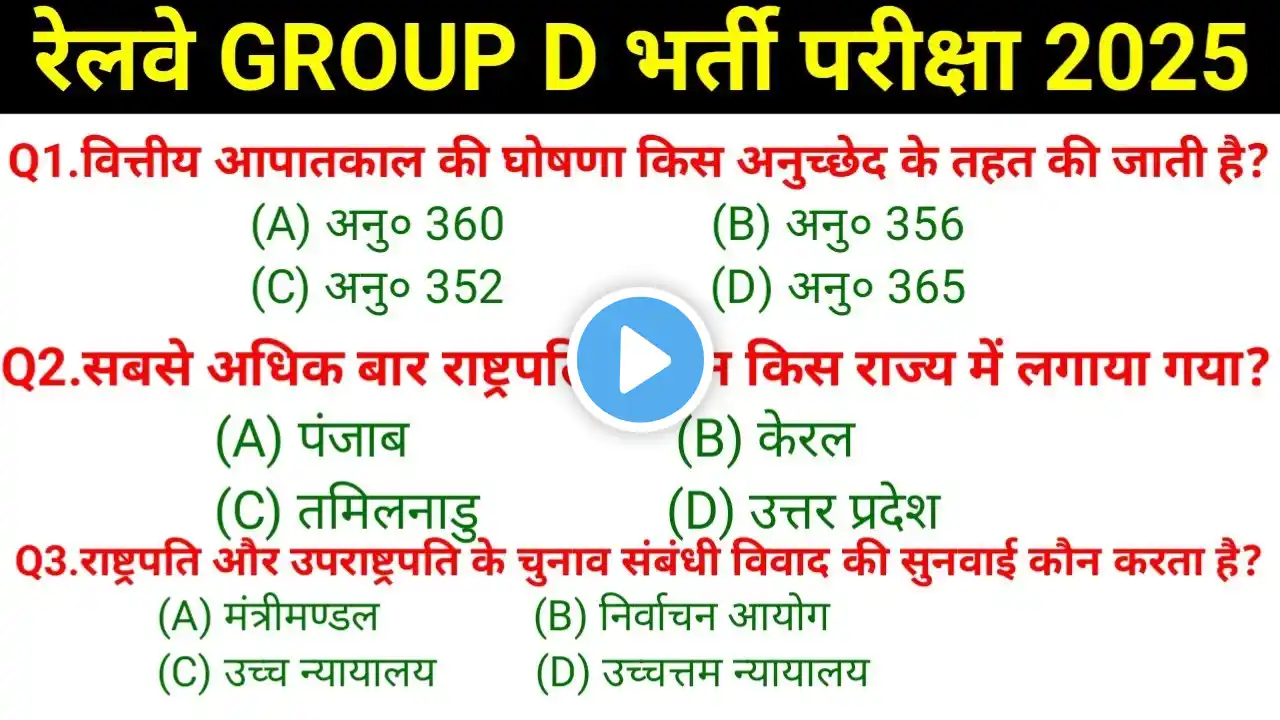 railway group d class 2025 | railway group d previous year question paper | rrb group d gk | 45