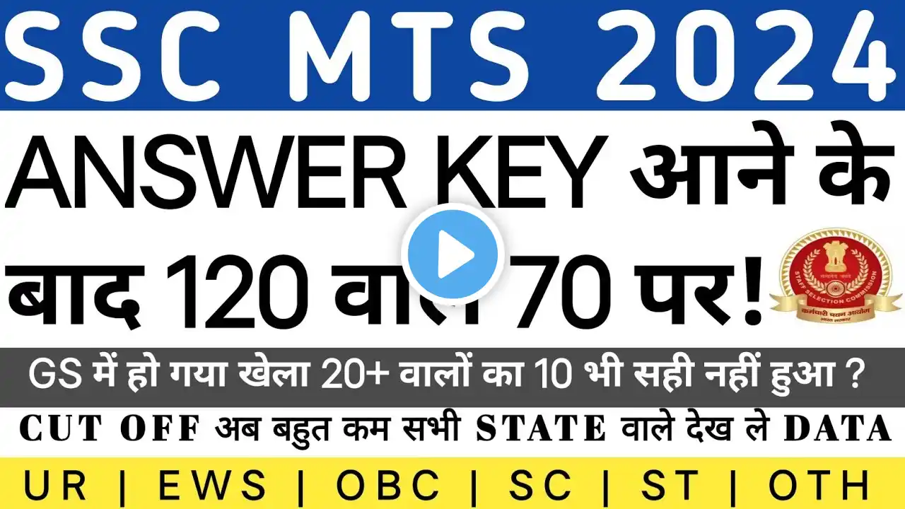 SSC MTS 2024 SAFE SCORE FOR MTS AND HAVALDAR | SSC MTS 2024 HAVALDAR CUT OFF #sscmts2024 #ssc