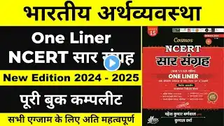 भारतीय अर्थव्यवस्था | Economy | NCERT सार संग्रह One Liner 2024 | MAHESH KUMAR BARNWAL Book 2025 |