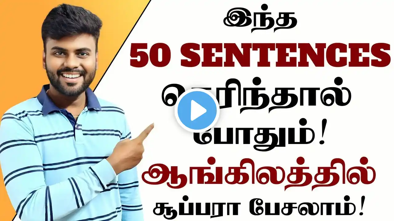 50 Daily Use English Sentences with Tamil Meaning | English Speaking Practice | English Pesa Aasaiya