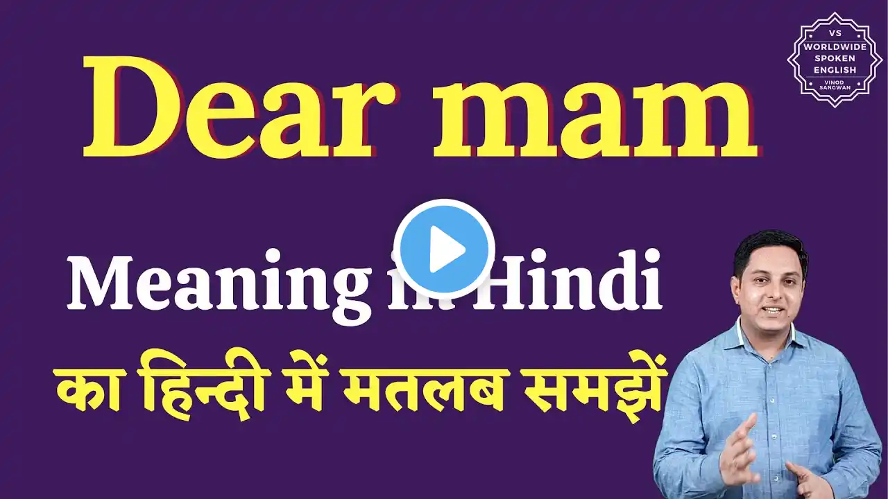 Dear mam meaning in Hindi | Dear mam ka matlab kya hota hai | English to hindi