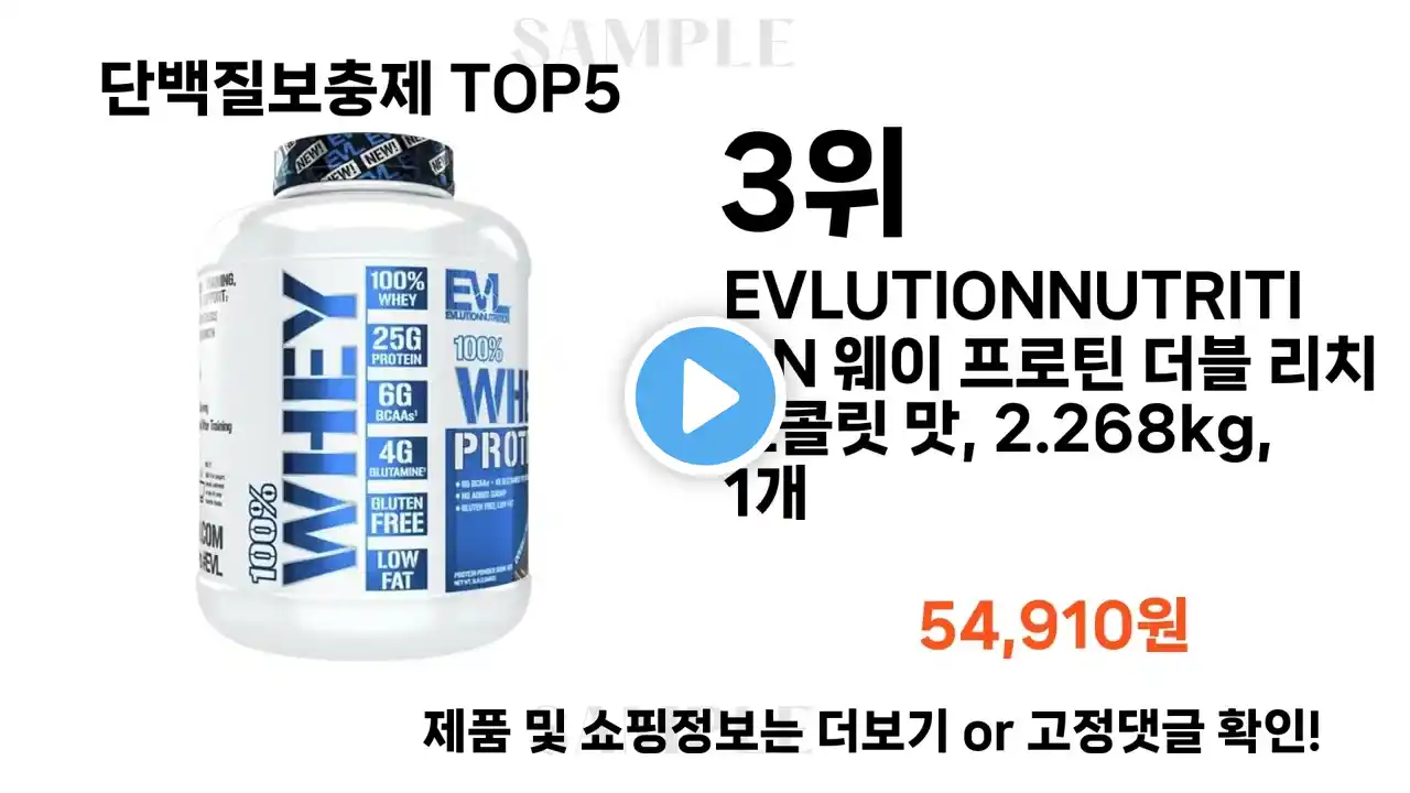 단백질보충제 추천 Top 5