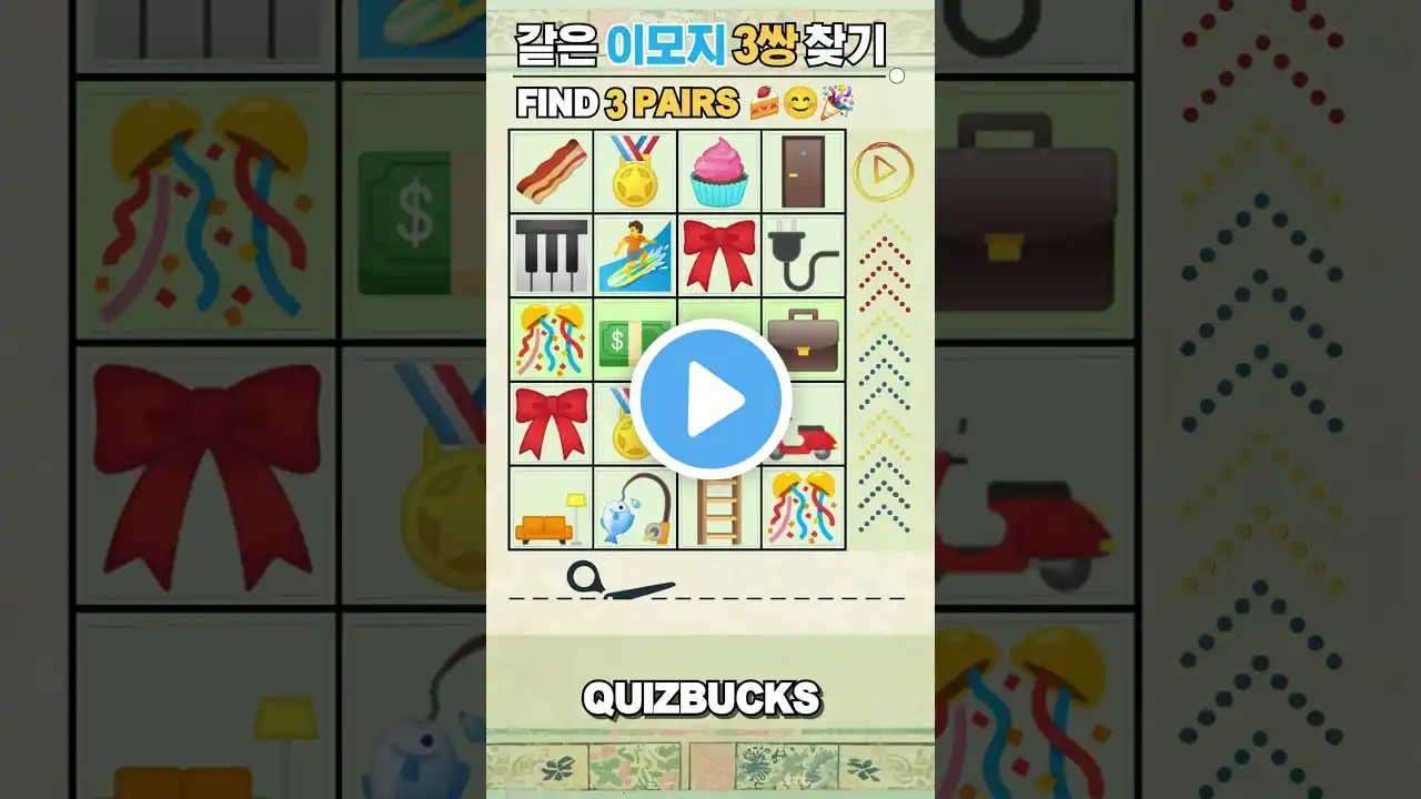 Find 3 Pairs of Identical Emojis 🥳 | 같은이모지찾기