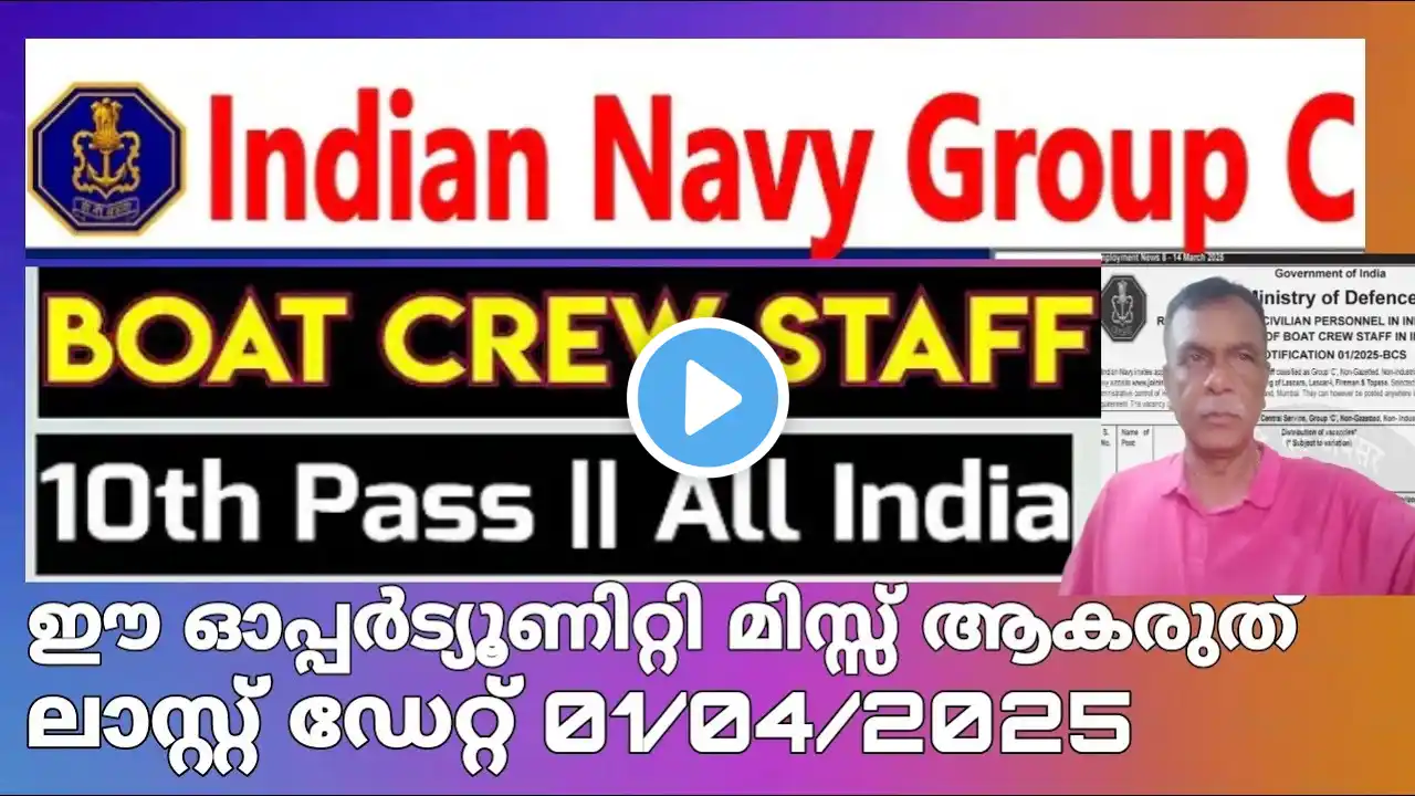 Indian Navy Recruitment |10th,12th | Navy റിക്രൂട്ട്‌മെൻ്റ്  #job #jos #navy  #recruitment #méchant