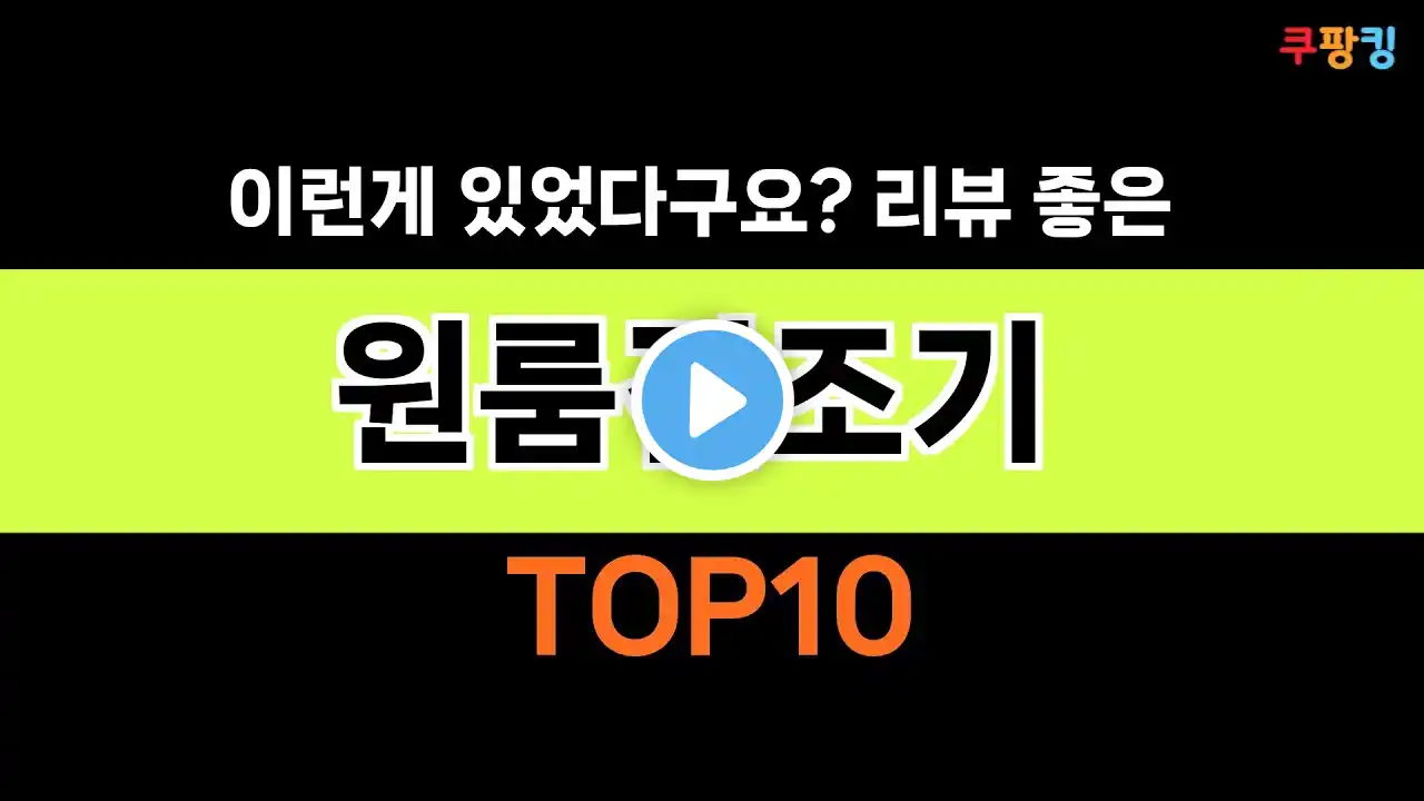 2024년 가장 많이 팔린 인기 원룸건조기 BEST 10