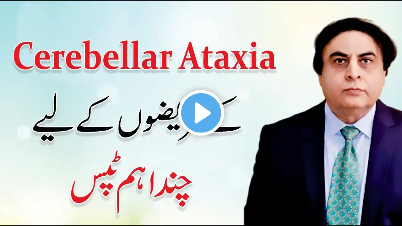 Tips for Cerebellar Ataxia Patients - Treatment, Symptoms, Causes | Dr. Khalid Jamil