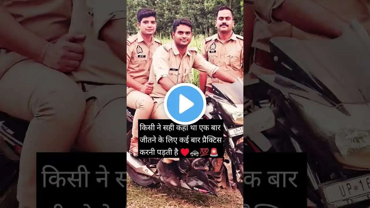 🚨♥️💯⭐⭐#motivation #study #upsc #ytshorts #upscmotivation #success #viralvideo #police#sab inspector#