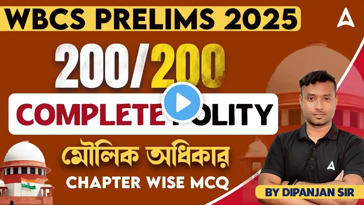 WBCS Preparation 2025 | WBCS Polity Class 2025 l মৌলিক অধিকার l Fundamental Rights MCQ