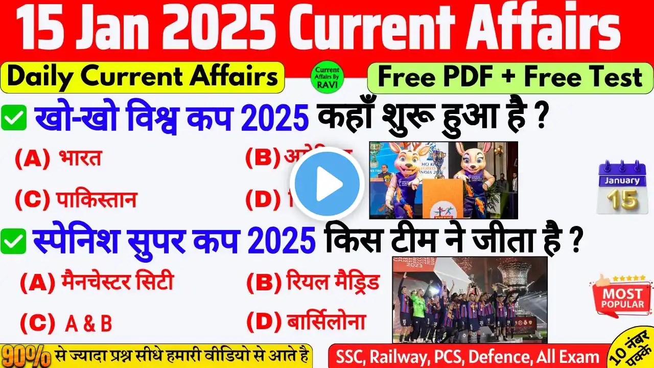 15 January 2025 Current Affairs | Daily Current Affairs | Current Affairs Today | ssc bpsc alp pcs