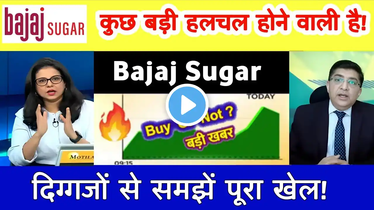 BAJAJ Hindusthan sugar news today | Bajaj hindustan share latest news 06 March 2025