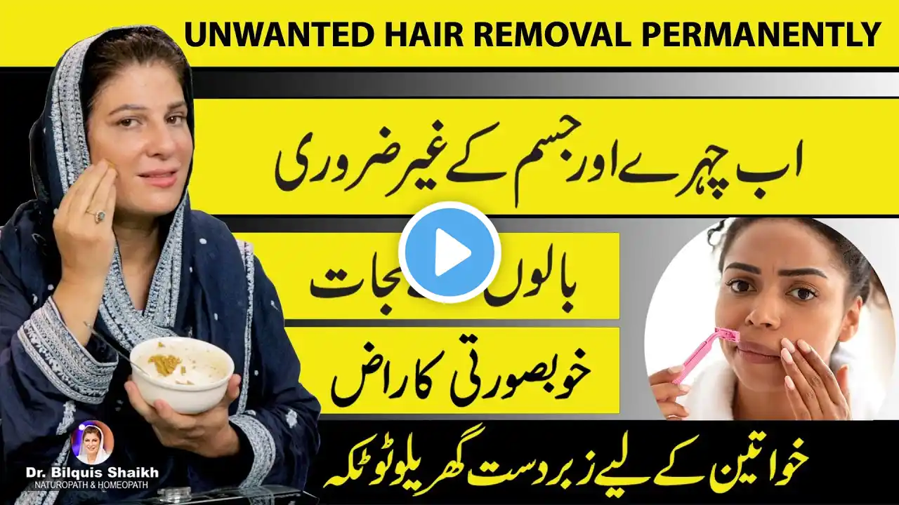 UNWANTED HAIR REMOVAL PERMANENTLY AT HOME | PAINLESS | No WAX | No THREADING in URDU / HINDI