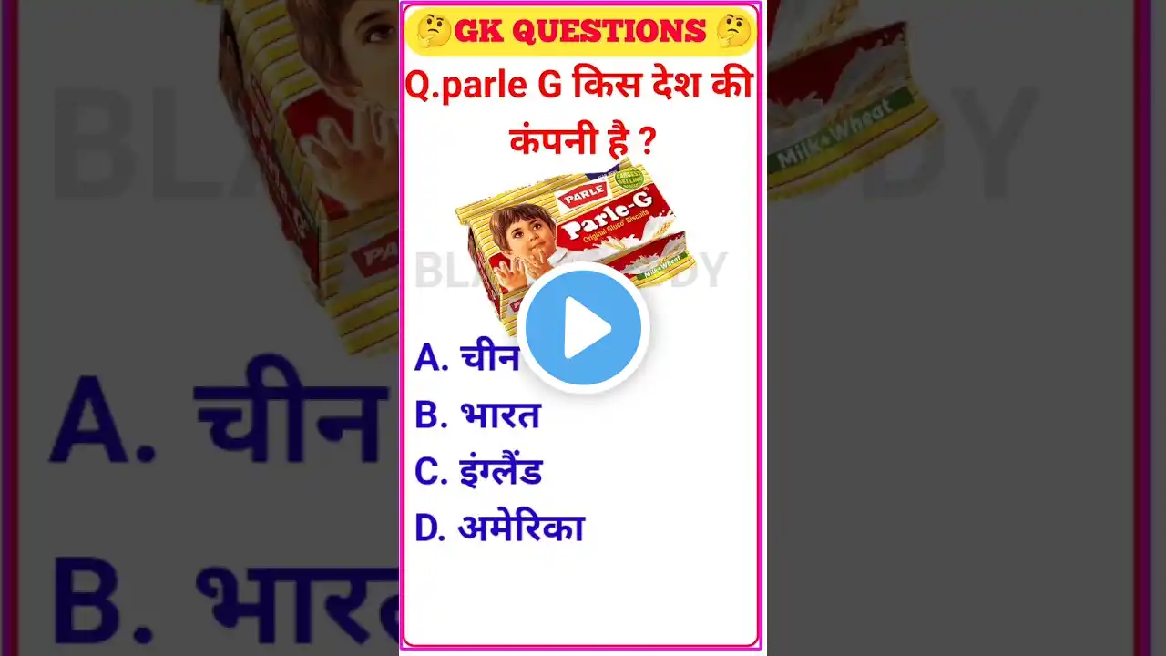 #gk #blackstudy #gkquestion #shorts #gkinhindi। gk questions and answers