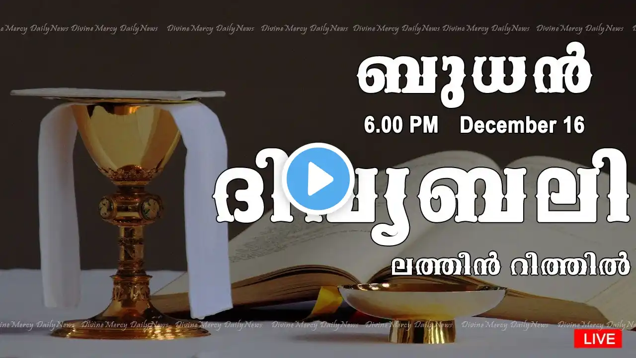 HOLY MASS I 16 December I 6.00 PM I Wednesday Mass I Latin Rite I Daily Mass I Malayalam Mass