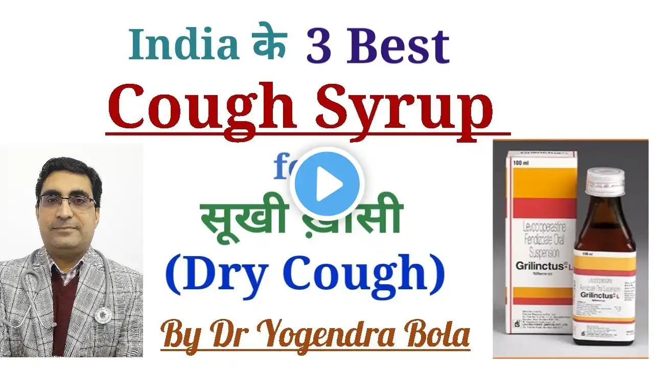 India के 3 Best Cough Syrups for सूखी ख़ासी (Dry Cough)- By Dr Yogendra Bola