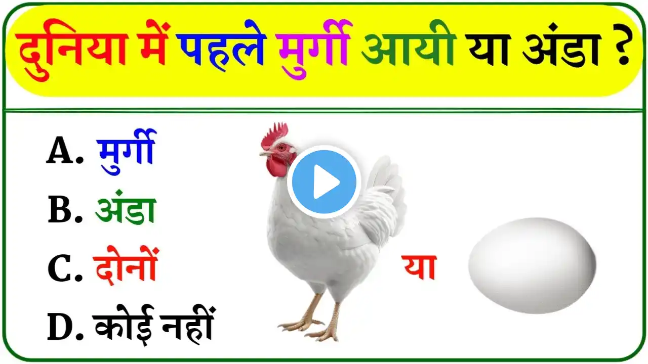 GK Question || GK In Hindi || GK Questions and Answers || GK Quiz || K.K scientist ||