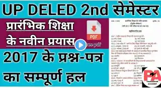 up deled 2nd sem Prarambhik shiksha ke naveen prayash paper 2017 / up deled 2nd sem pyq paper class