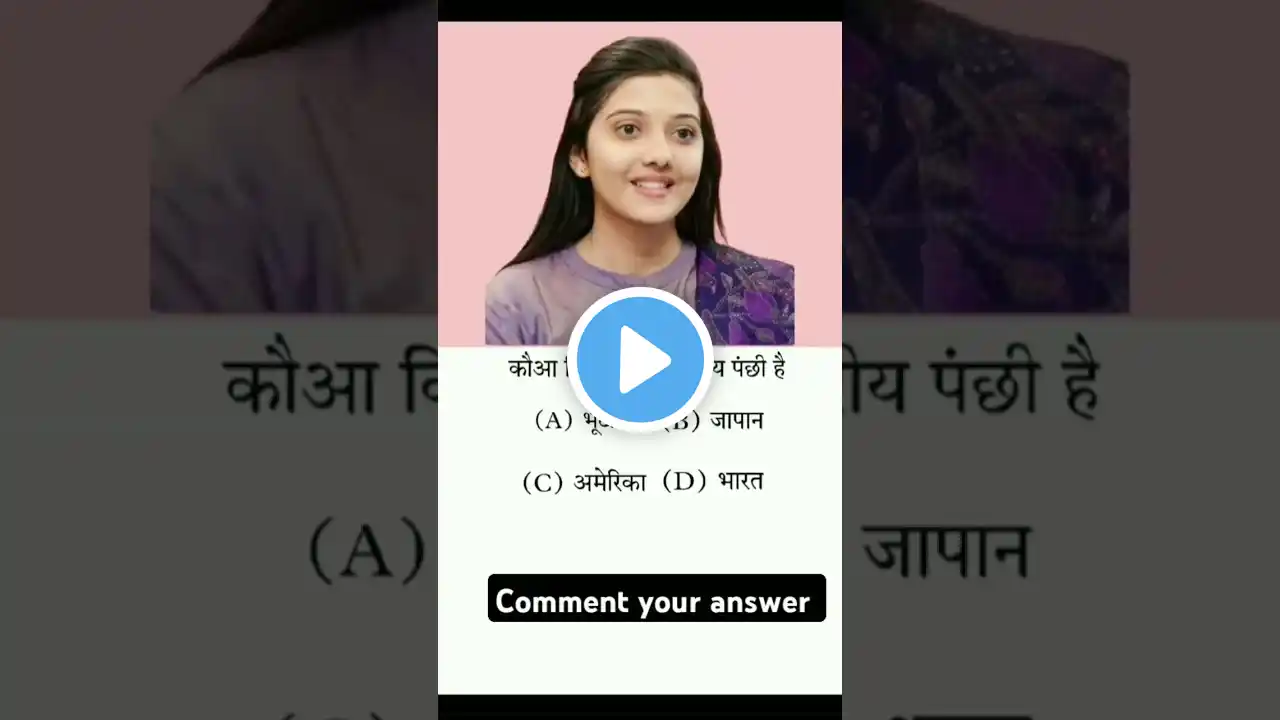 केवल बुद्धिमान लोग ही जवाब दे#ias #ips #upsc #ssc #shorts #iasinterview #gk #iq #iqtest #gkquestion